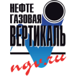 Генеральный информационный партнер: Национальный отраслевой журнал «Нефтегазовая Вертикаль»