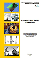 Строительство и ремонт скважин - 2015