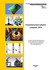 Строительство и ремонт скважин - 2014