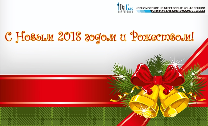 С наступающим Новым годом и Рождеством!