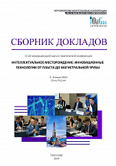 Интеллектуальное месторождение: инновационные технологии от пласта до магистральной трубы