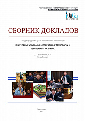Инженерные изыскания. Современные технологии и перспективы развития